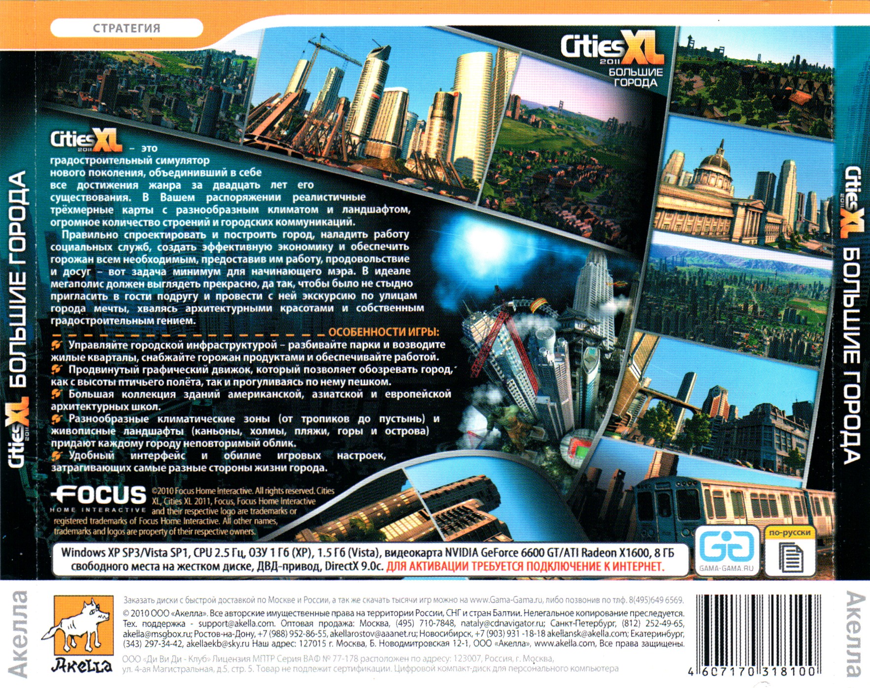 Обзор игры Cities XL 2011 - строительство города